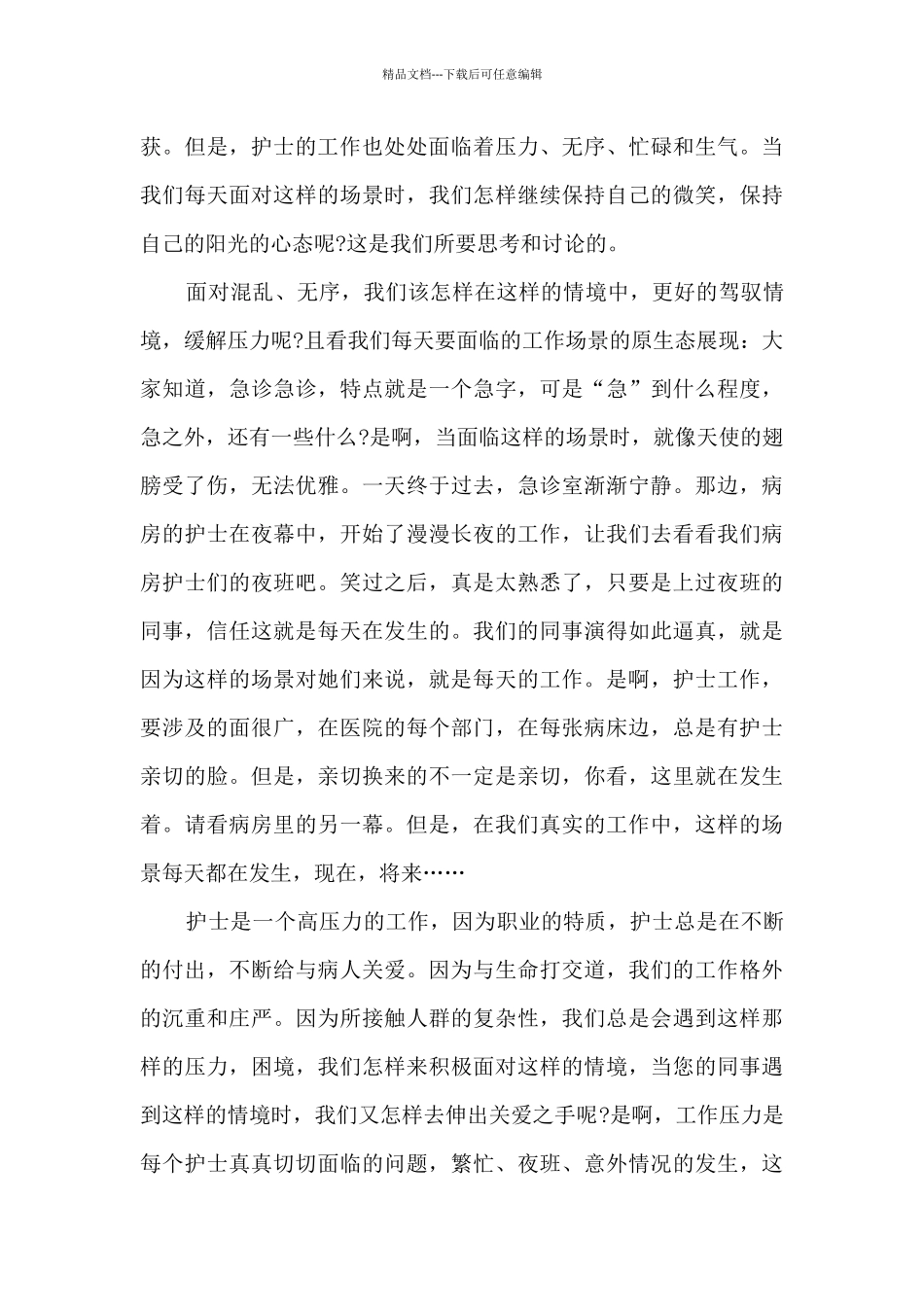 儿科护理技术工作总结报告_第3页