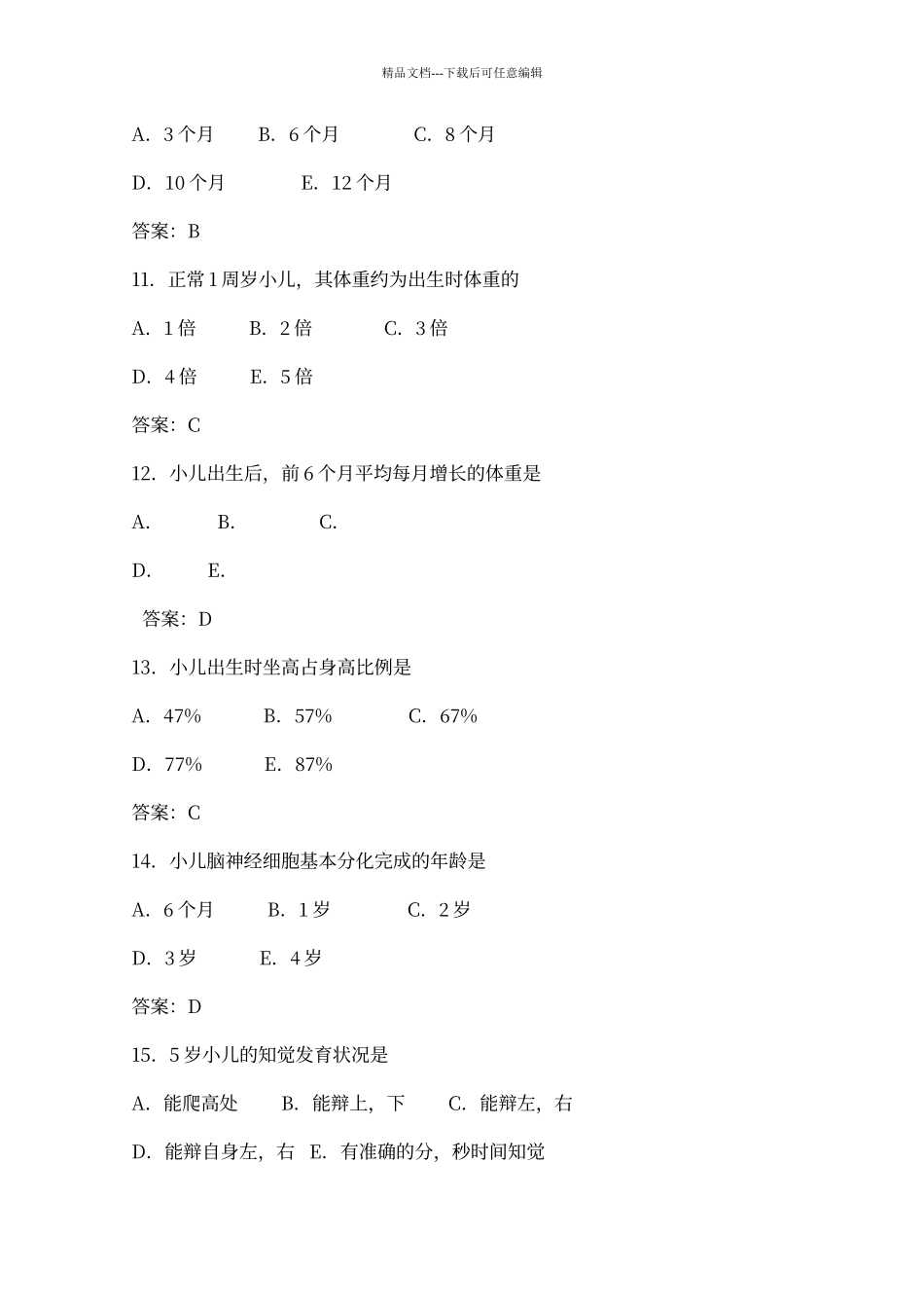 儿科护理练习_第3页