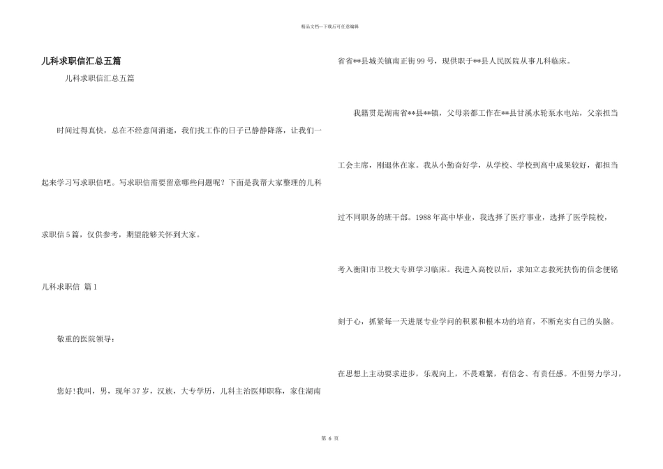 儿科求职信汇总五篇_第1页