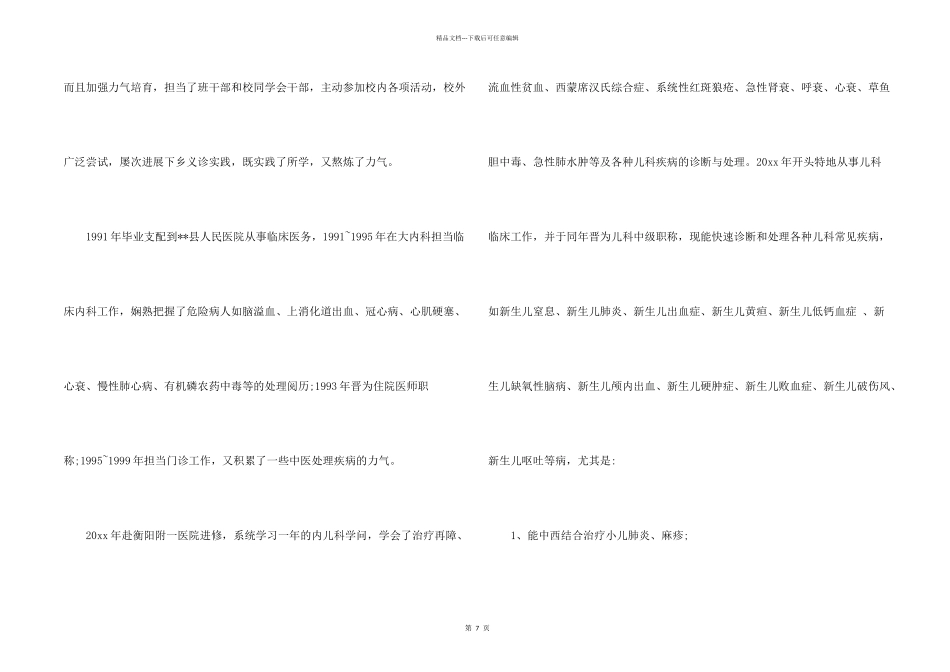 儿科求职信汇总五篇_第2页