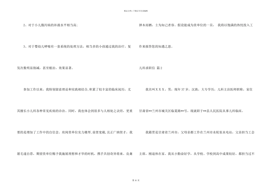 儿科求职信汇总五篇_第3页