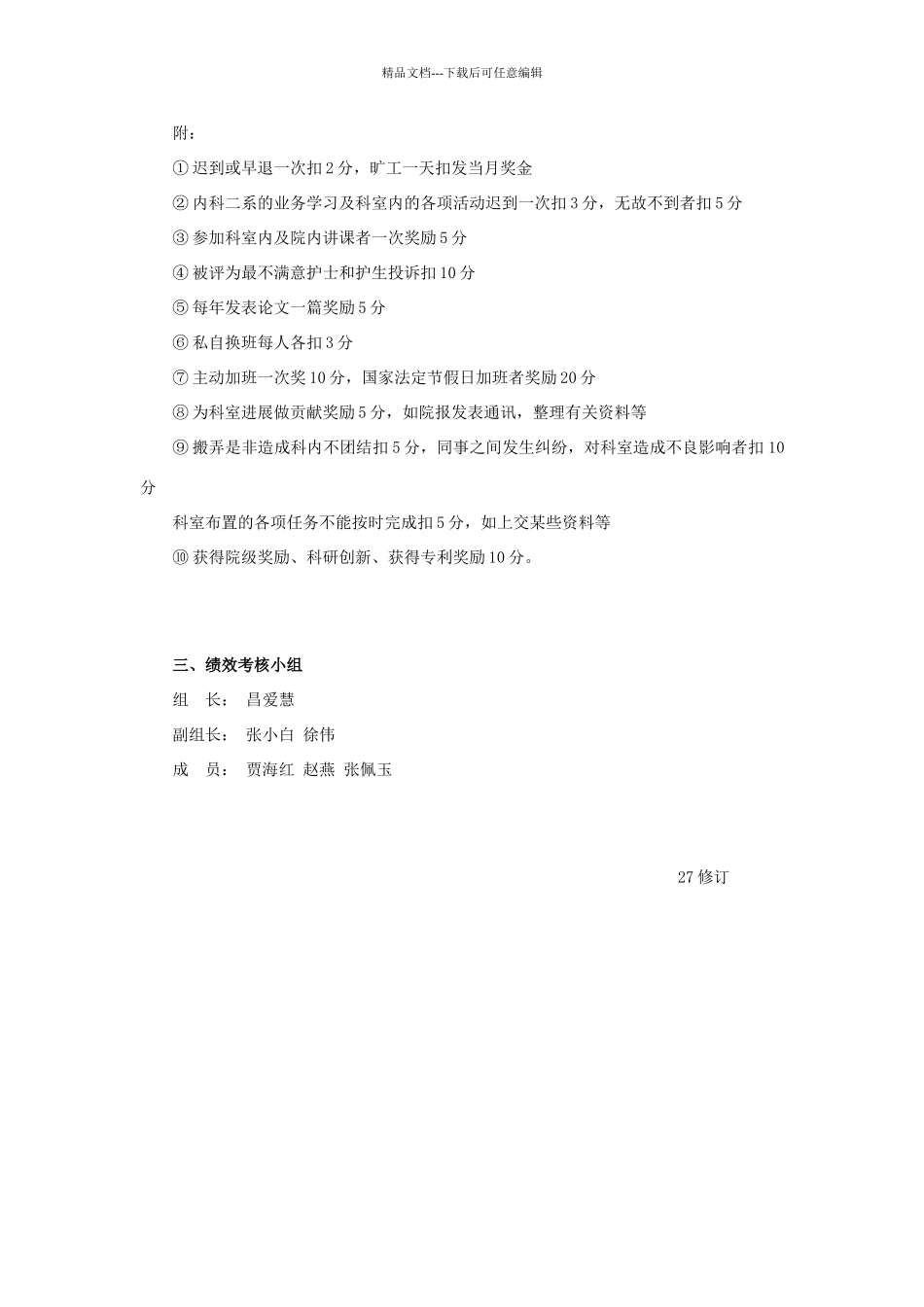 儿科病区护士绩效考核方案_第3页