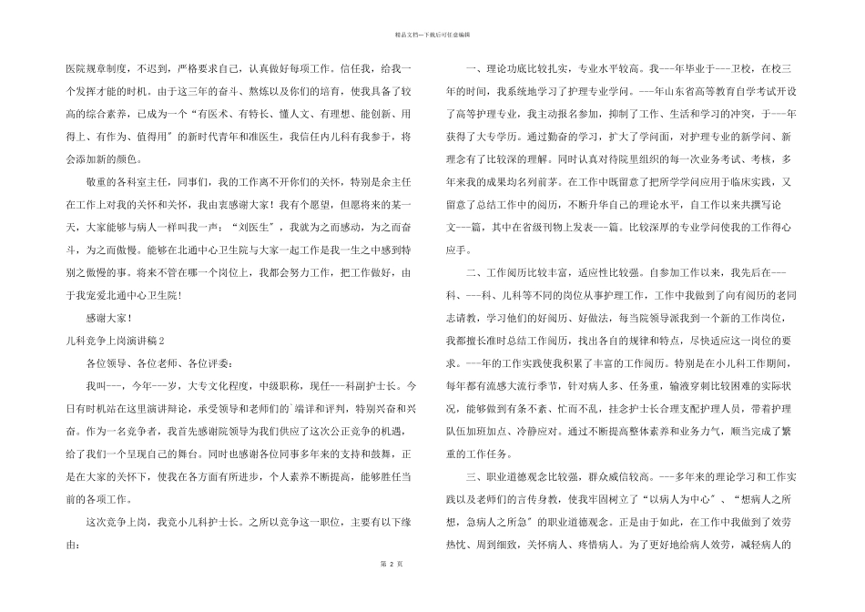 儿科竞争上岗演讲稿_第2页