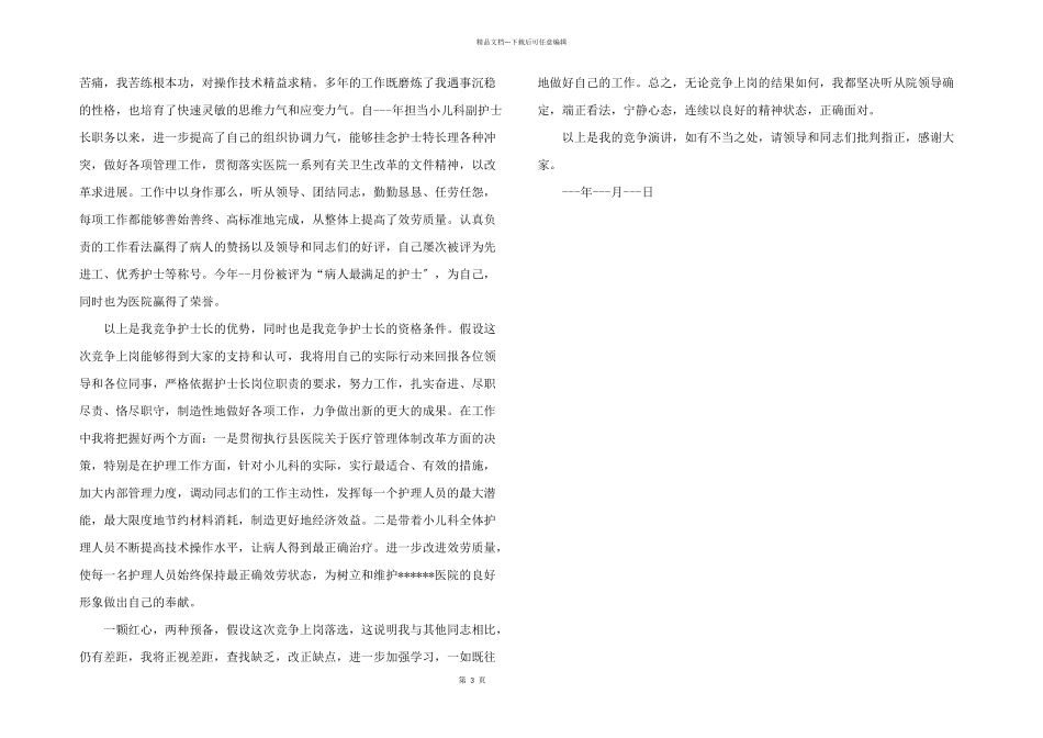 儿科竞争上岗演讲稿_第3页
