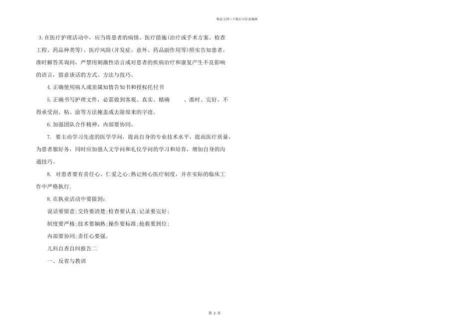 儿科自查自纠报告_第2页