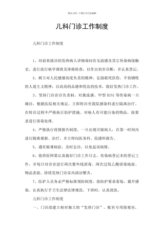 儿科门诊工作制度