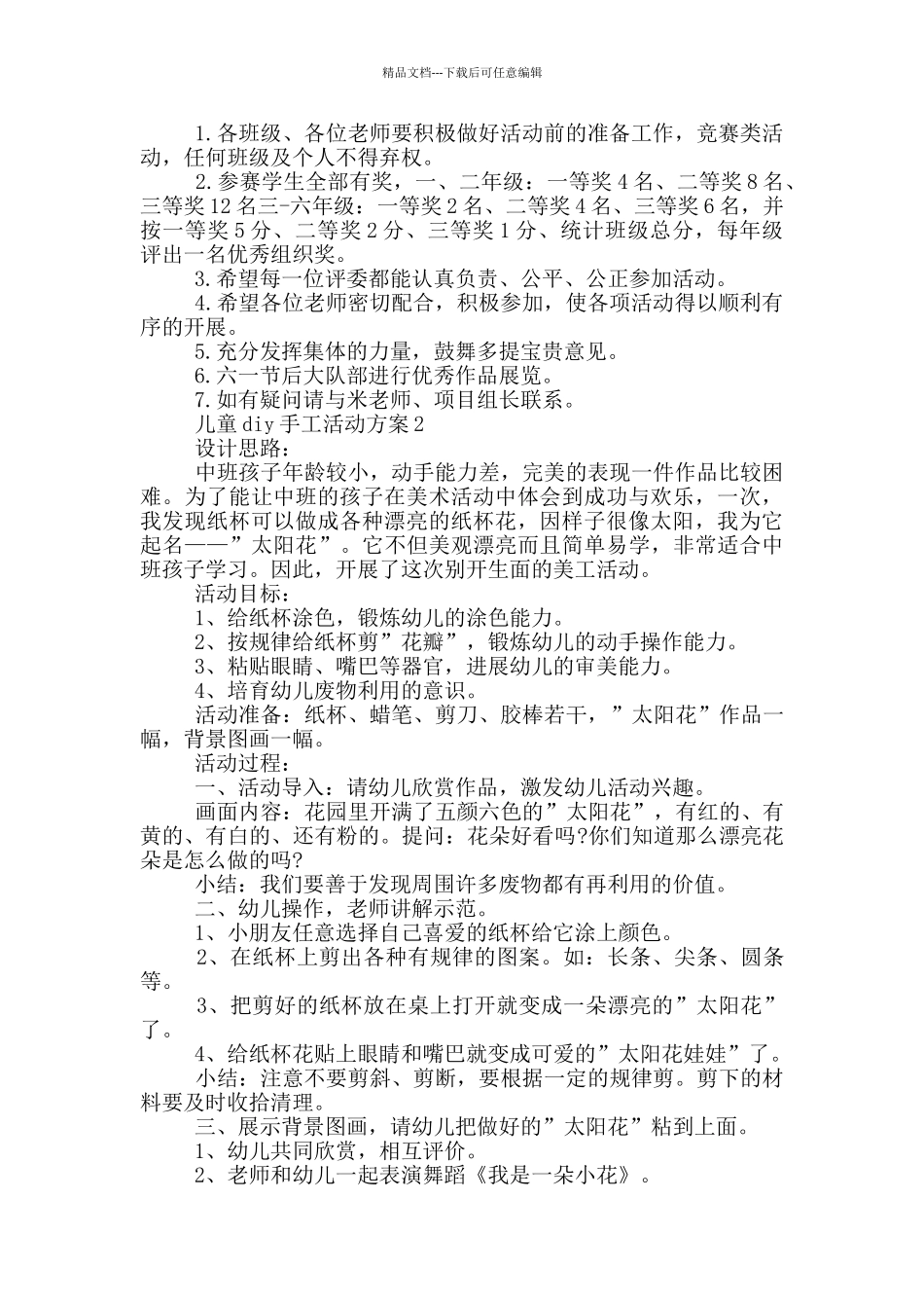 儿童diy手工活动方案_第2页
