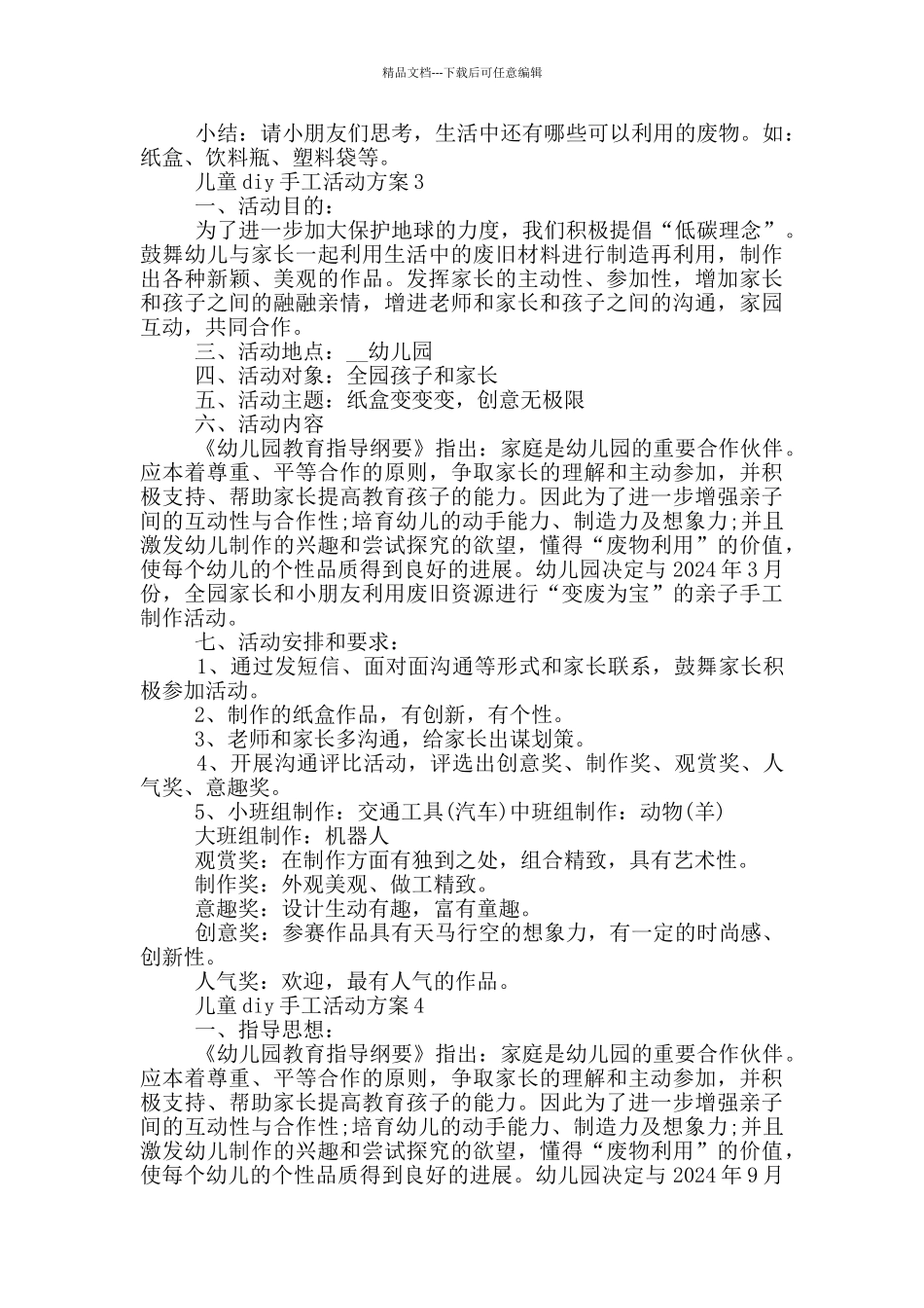 儿童diy手工活动方案_第3页