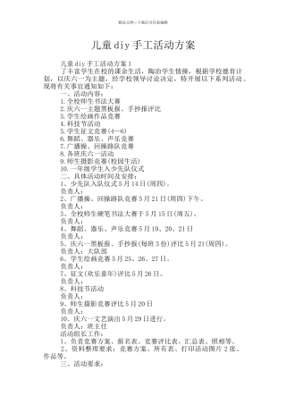 儿童diy手工活动方案