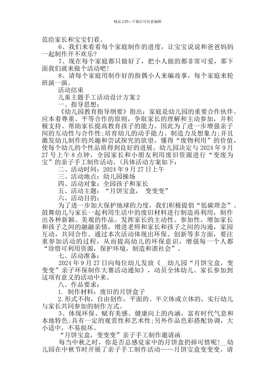 儿童主题手工活动设计方案_第2页