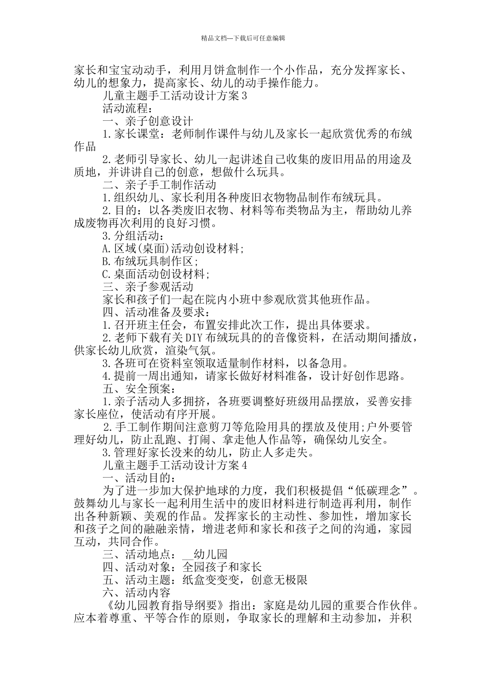 儿童主题手工活动设计方案_第3页