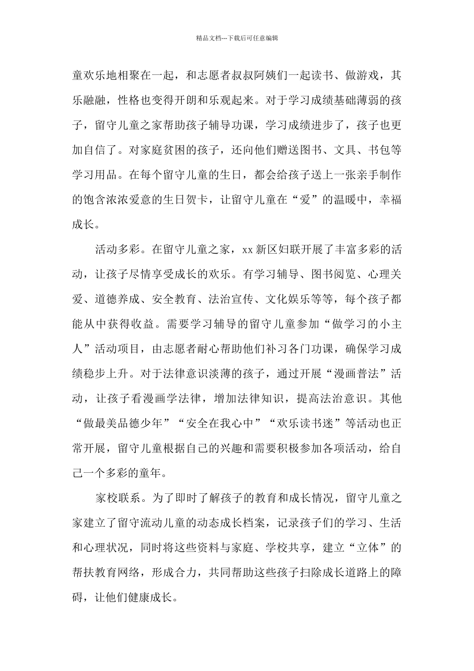 儿童之家建设调研报告范文精选_第3页