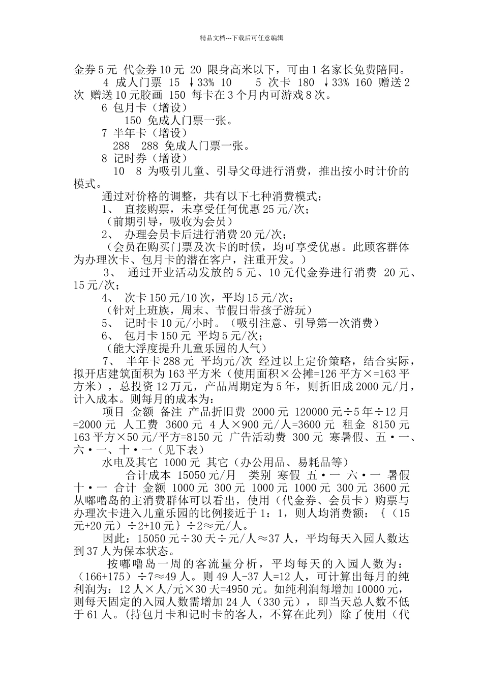 儿童乐园商业计划书_第3页