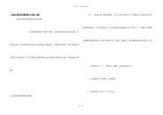 儿童乐园活动策划的方案