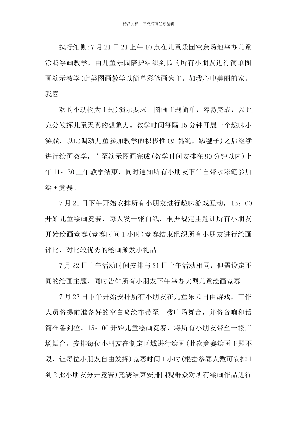 儿童乐园活动方案_第2页