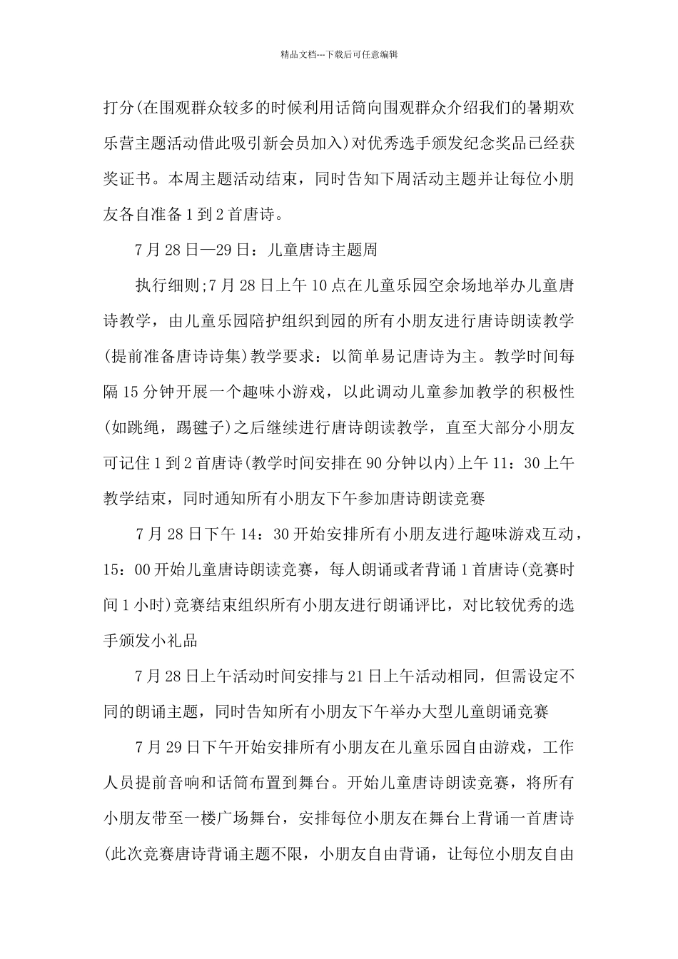 儿童乐园活动方案_第3页