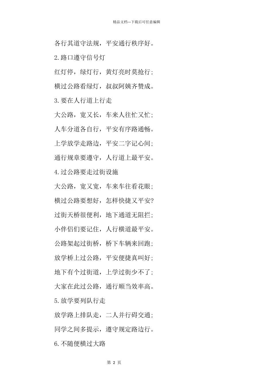 儿童交通教育安全知识常识_第2页