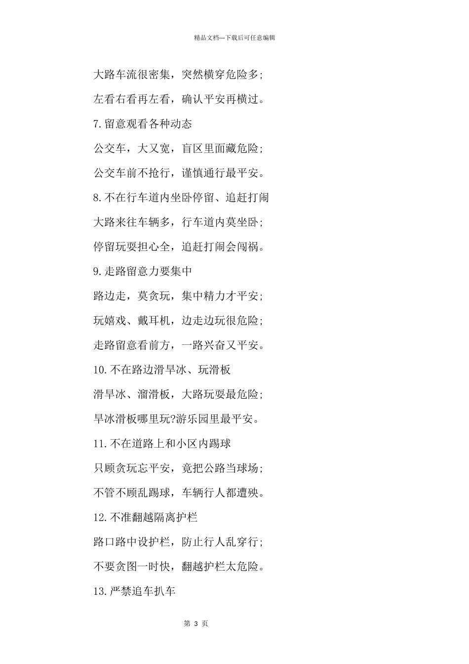 儿童交通教育安全知识常识_第3页