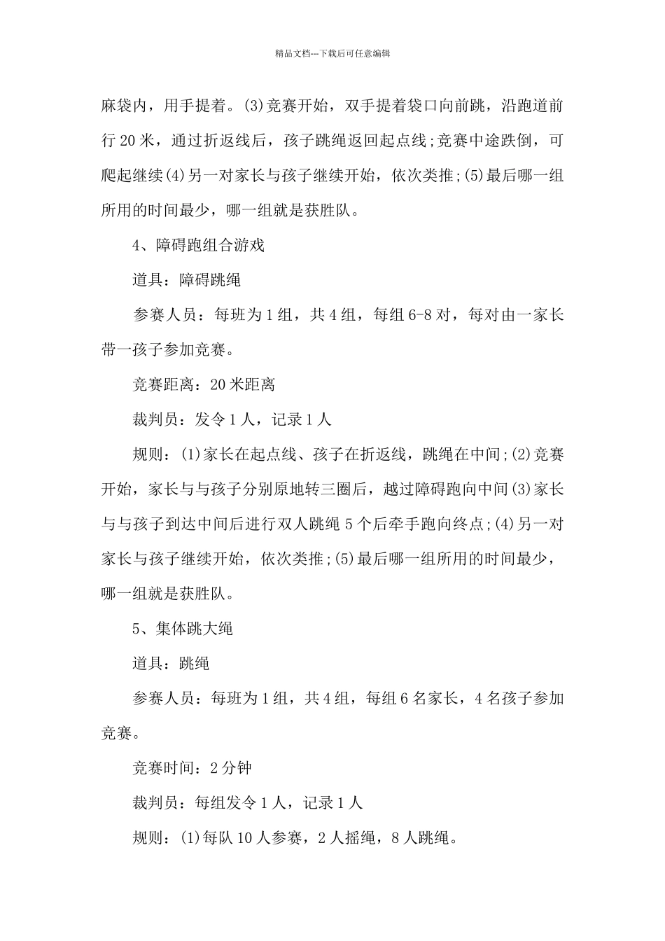 儿童亲子活动策划方案_第3页