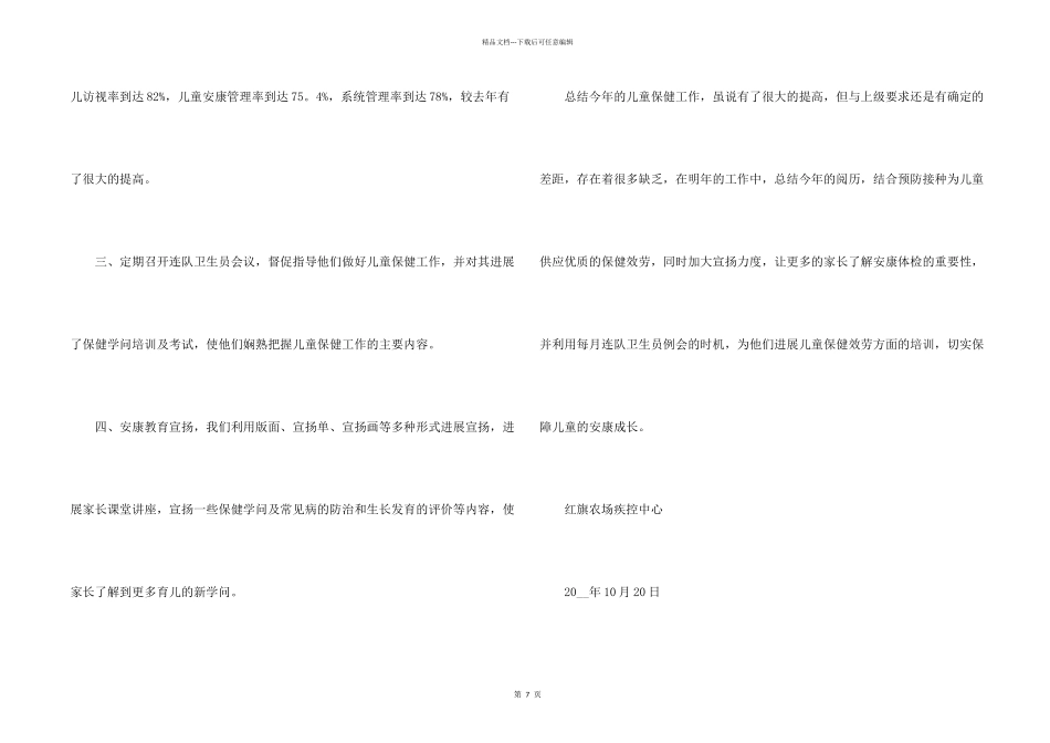 儿童保健工作总结5篇_第2页