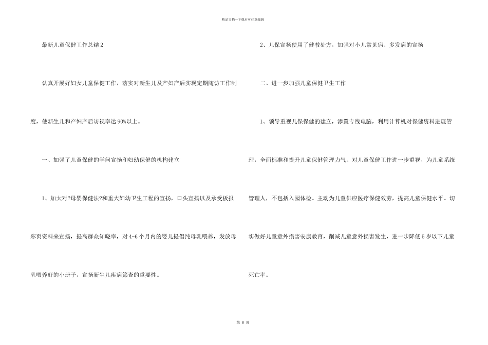 儿童保健工作总结5篇_第3页