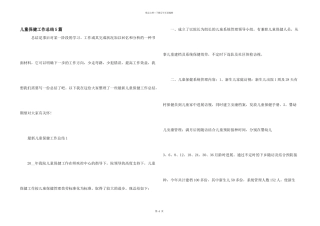 儿童保健工作总结5篇