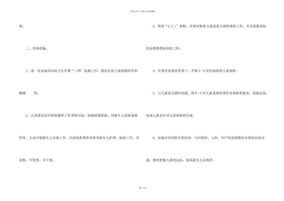 儿童保健工作计划_第2页