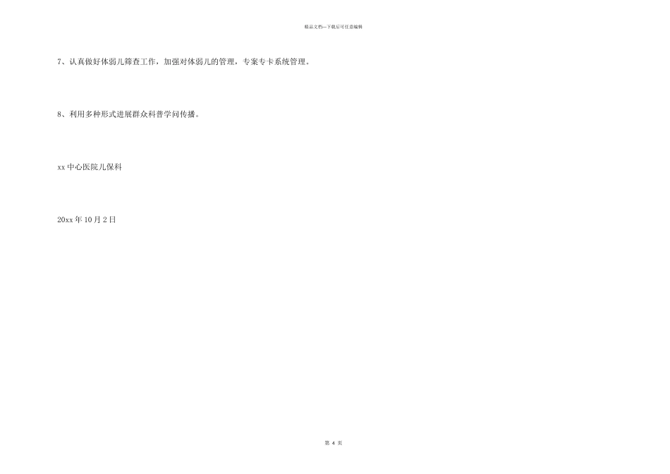 儿童保健工作计划_第3页