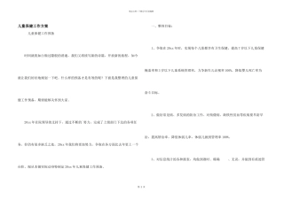 儿童保健工作计划