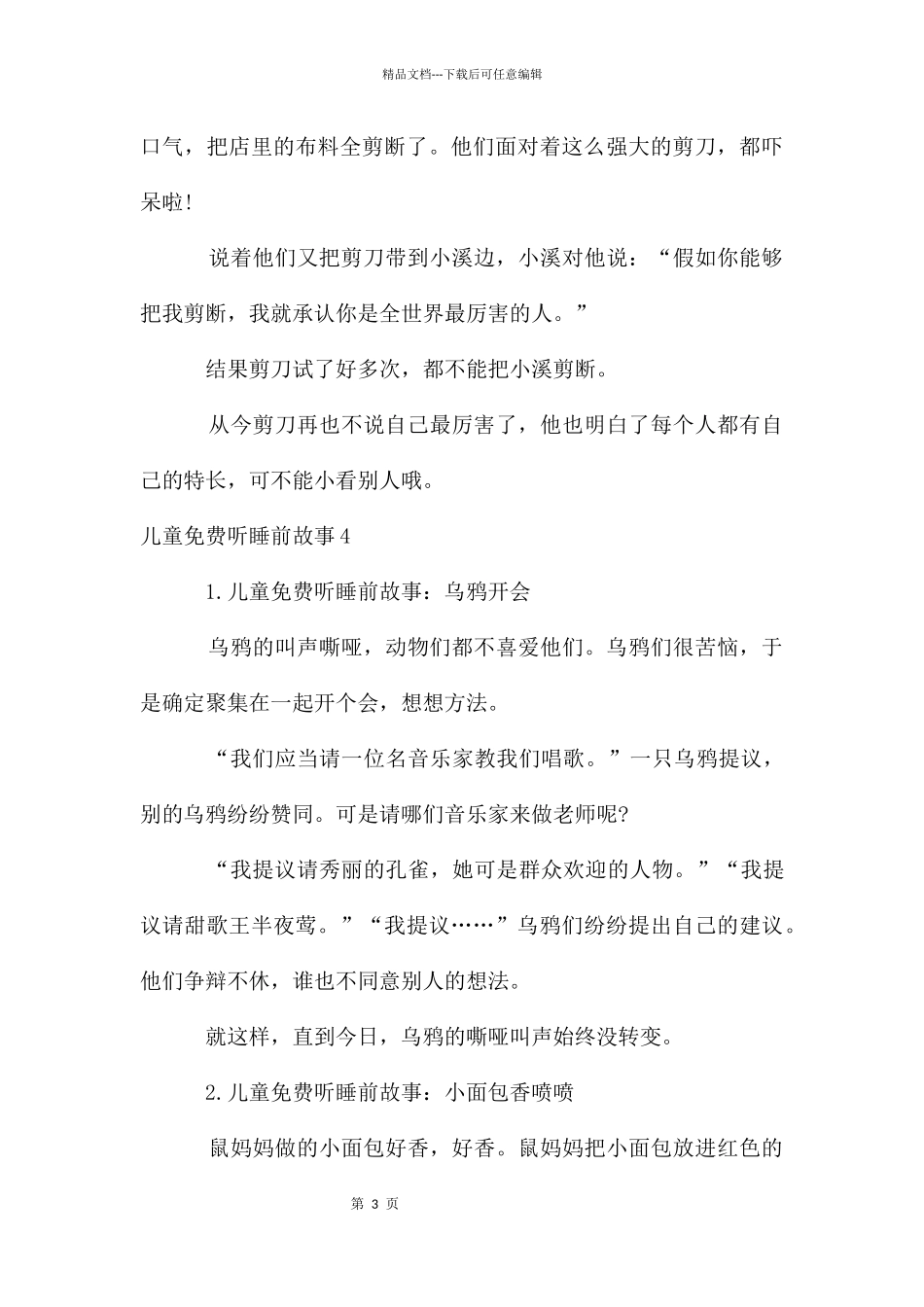 儿童免费听睡前故事_第3页