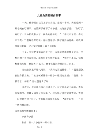 儿童免费听睡前故事