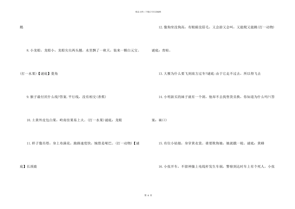 儿童元宵节灯谜100条_第2页