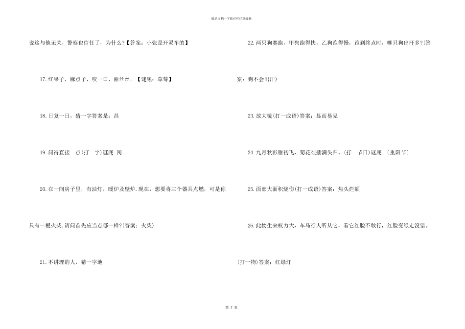 儿童元宵节灯谜100条_第3页
