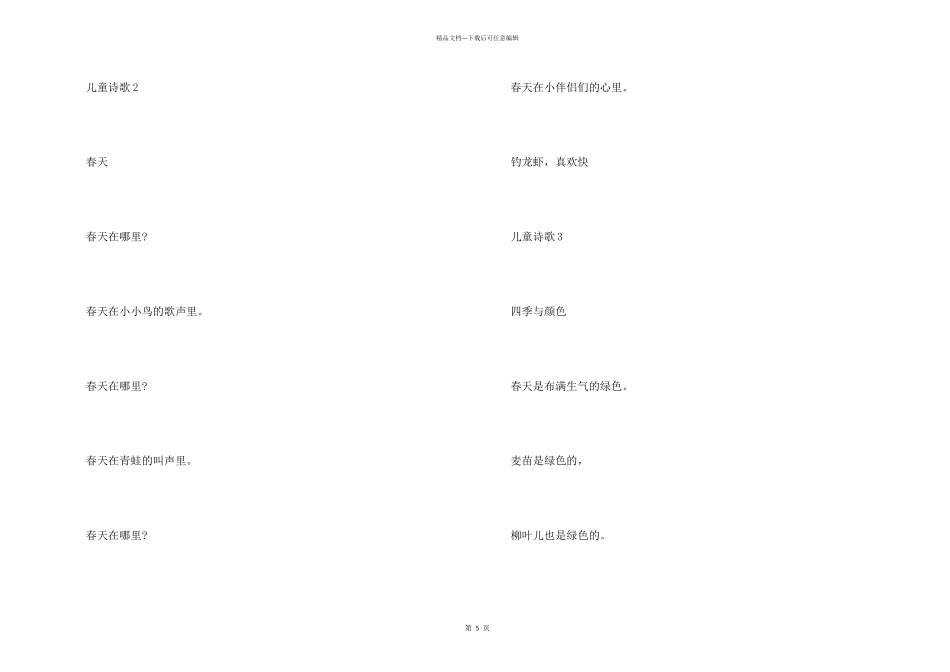 儿童写的诗歌7篇_第2页