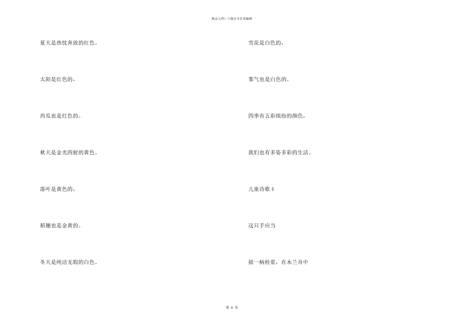 儿童写的诗歌7篇_第3页