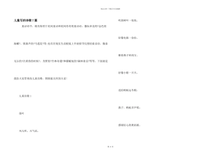儿童写的诗歌7篇