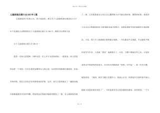 儿童剧观后感大全500字5篇