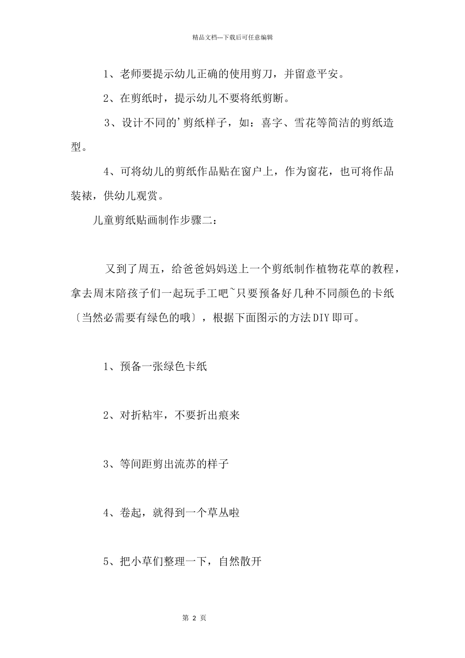 儿童剪纸贴画资料大全_第2页