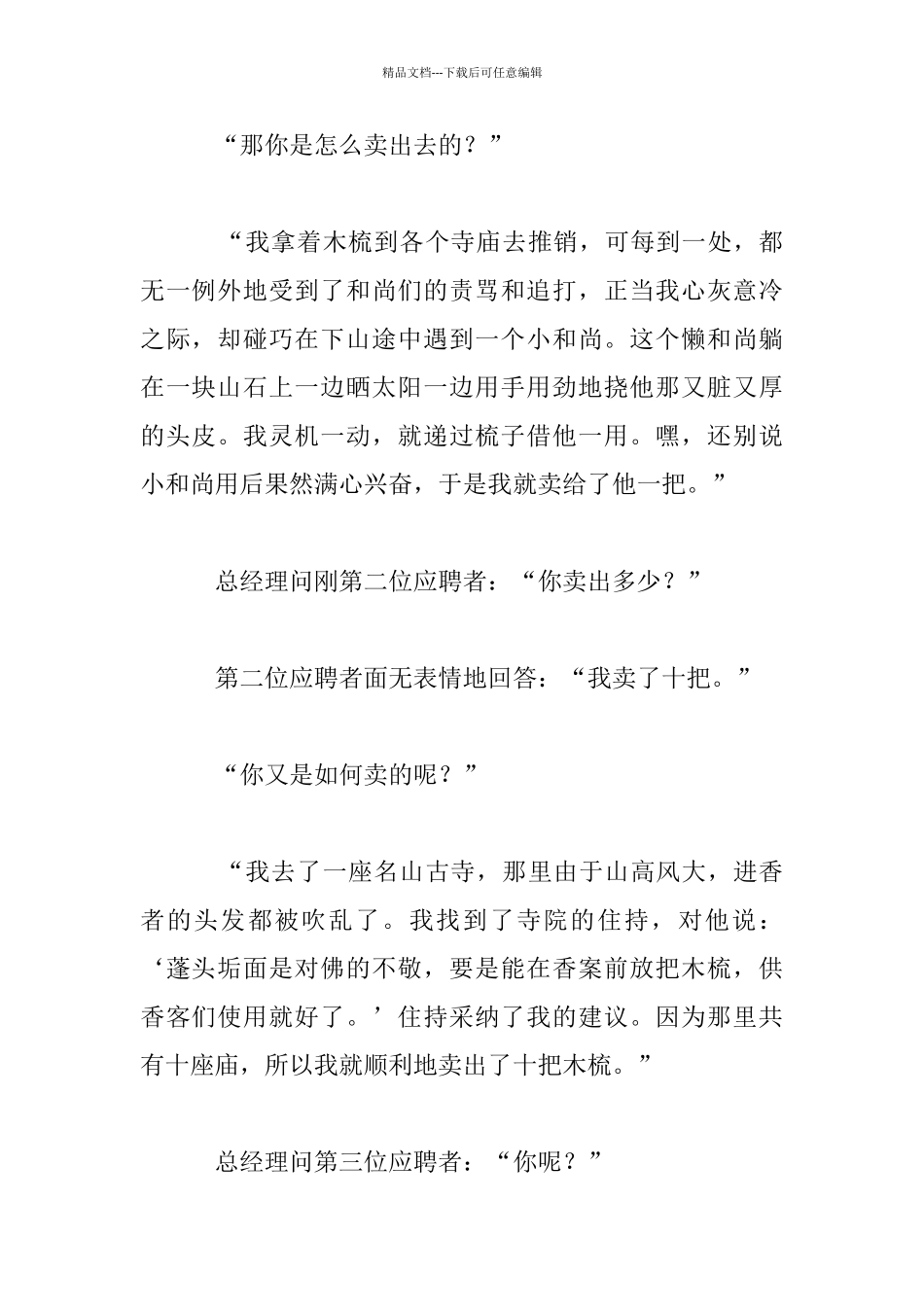 儿童动脑筋益智小故事_第2页