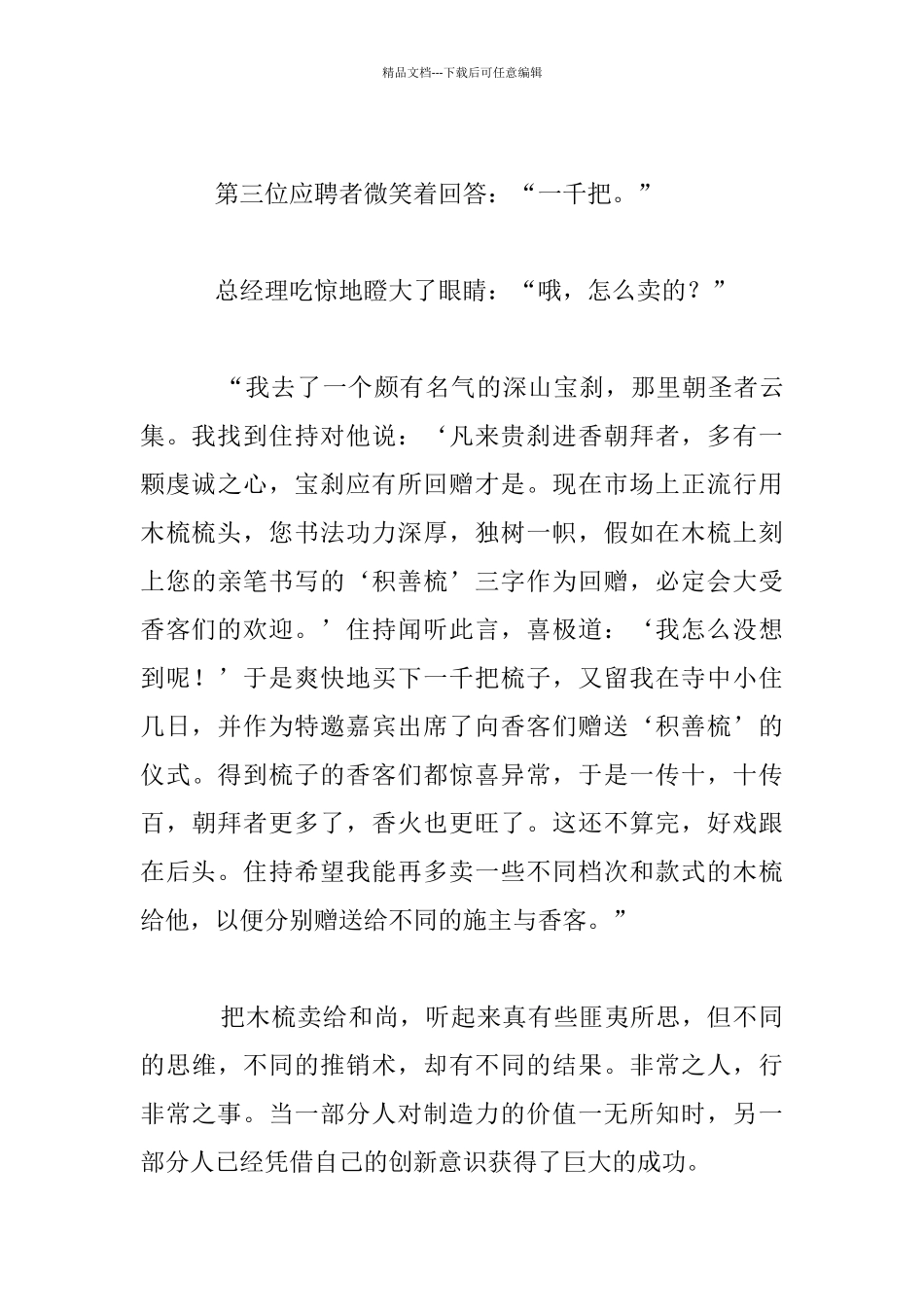 儿童动脑筋益智小故事_第3页