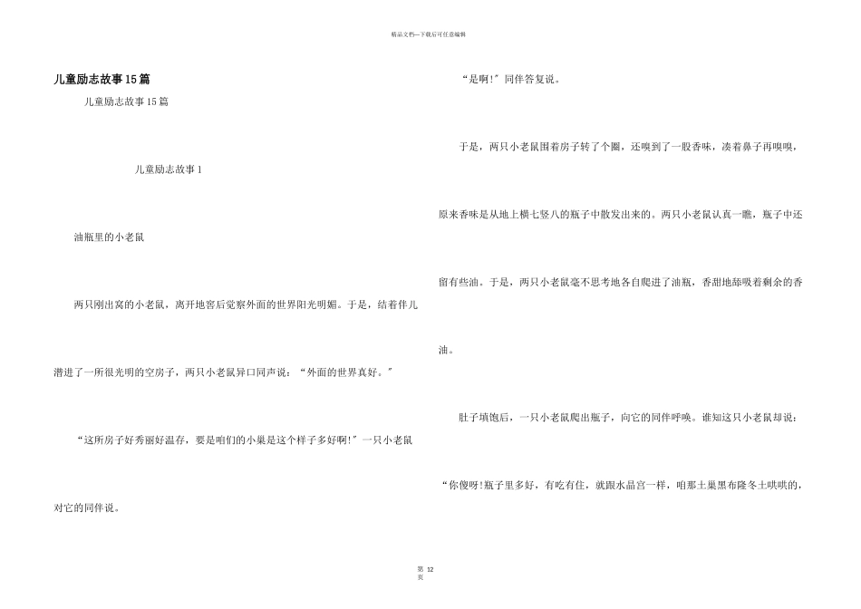 儿童励志故事15篇_第1页