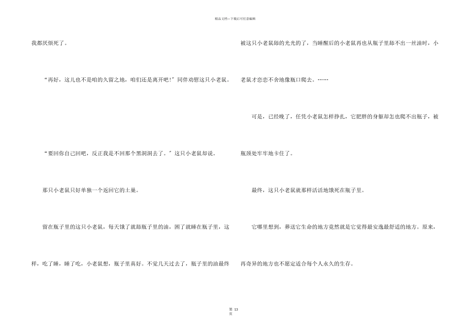 儿童励志故事15篇_第2页
