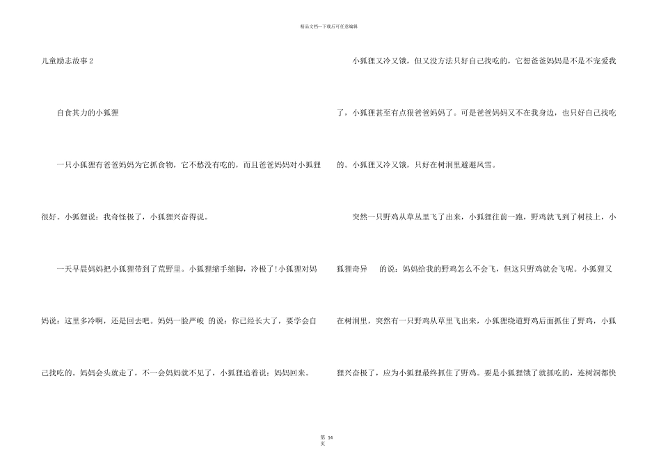 儿童励志故事15篇_第3页