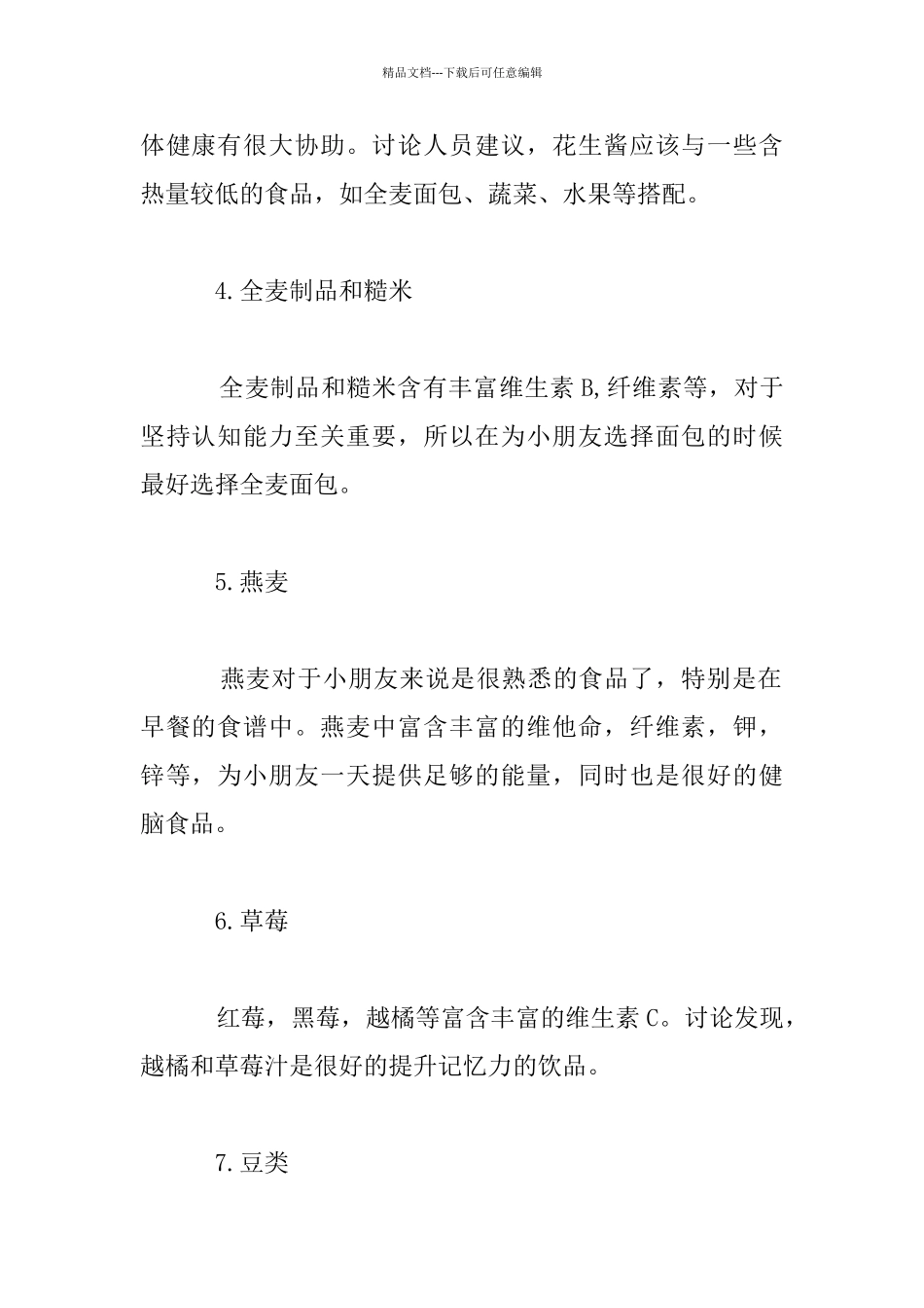 儿童十大健脑食物_第2页