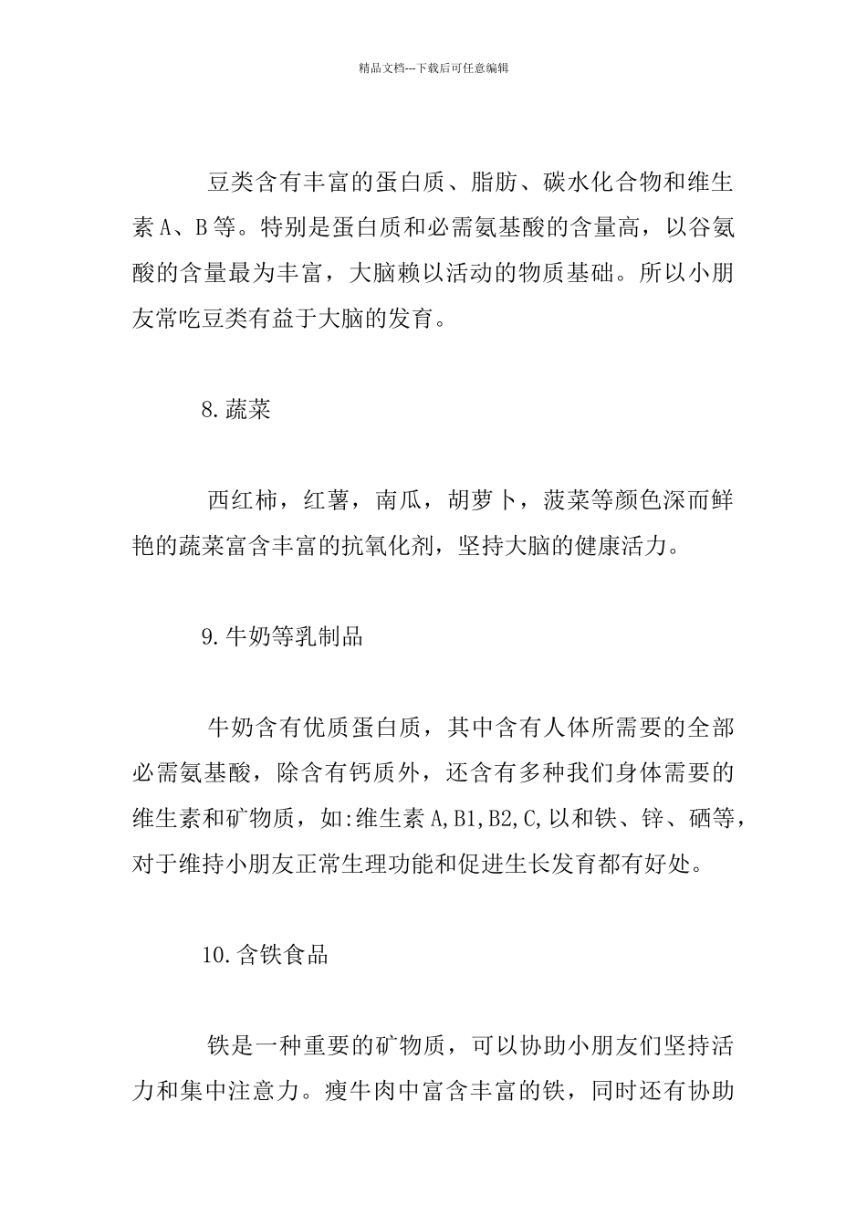 儿童十大健脑食物_第3页