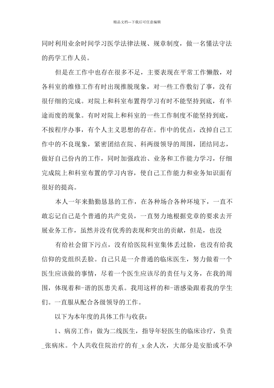 儿童口腔科医生的个人年底考核总结_第2页