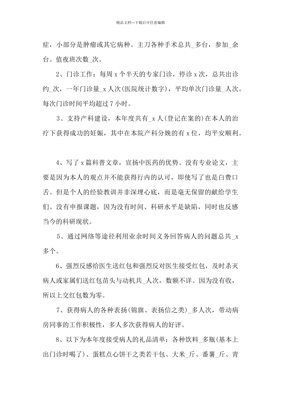 儿童口腔科医生的个人年底考核总结_第3页