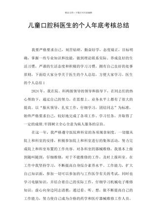 儿童口腔科医生的个人年底考核总结