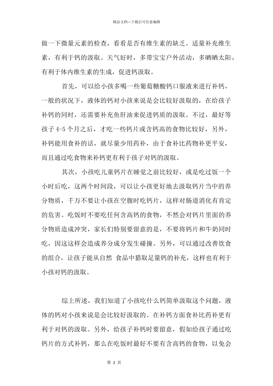 儿童吃什么促进钙吸收_第2页