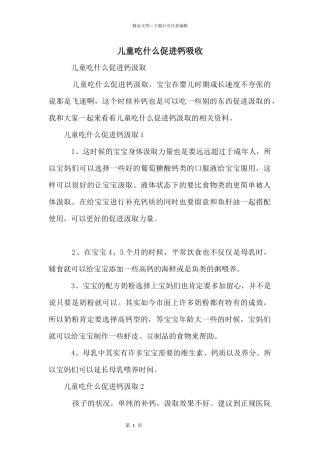 儿童吃什么促进钙吸收